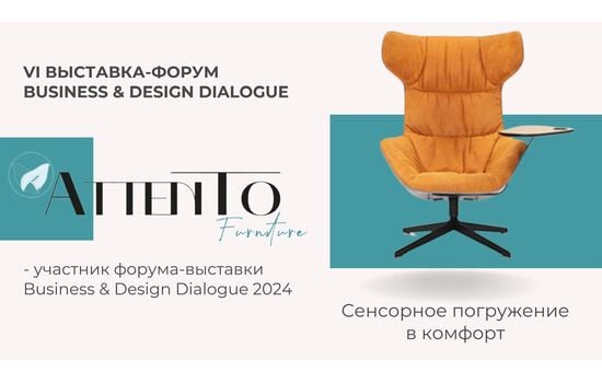 ATTENTO - участник форума-выставки Business & Design Dialogue 2024