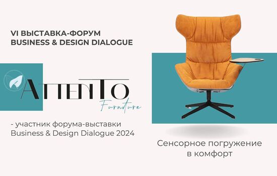 ATTENTO - участник форума-выставки Business & Design Dialogue 2024