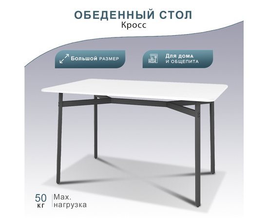 Стол обеденный Кросс, изображение 4post-test