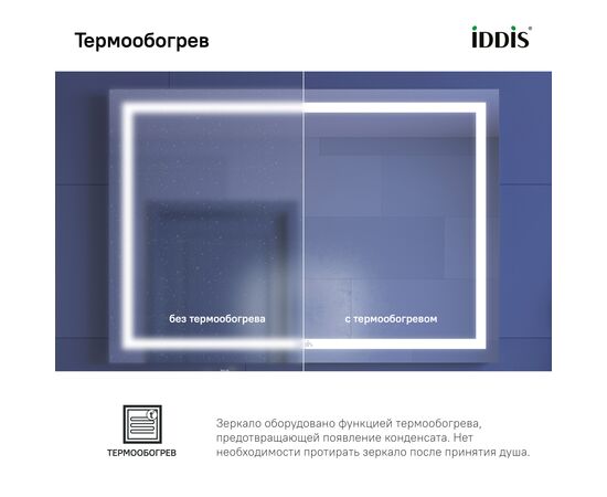 Зеркало с подсветкой и термообогревом, Зодиак (Zodiac) 1000x30x700 ЗОД10Т0и98 (ZOD10T0i98) Без цвета, Основной цвет: Без цвета, Ширина: 1000, Высота: 700, Глубина: 30, Артикул: ЗОД10Т0и98 (ZOD10T0i98), изображение 7post-test