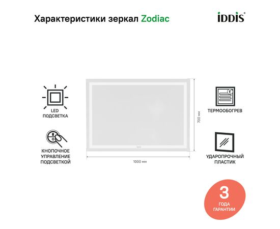 Зеркало с подсветкой и термообогревом, Зодиак (Zodiac) 1000x30x700 ЗОД10Т0и98 (ZOD10T0i98) Без цвета, Основной цвет: Без цвета, Ширина: 1000, Высота: 700, Глубина: 30, Артикул: ЗОД10Т0и98 (ZOD10T0i98), изображение 9post-test