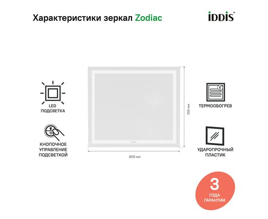 Зеркало с подсветкой и термообогревом, Зодиак (Zodiac) 800x30x700 ЗОД80Т0и98 (ZOD80T0i98) Без цвета, Основной цвет: Без цвета, Ширина: 800, Высота: 700, Глубина: 30, Артикул: ЗОД80Т0и98 (ZOD80T0i98), изображение 9post-test