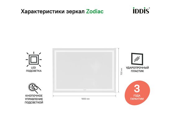 Зеркало с подсветкой, Зодиак (Zodiac) 1000x30x700 ЗОД1000и98 (ZOD1000i98) Без цвета, Основной цвет: Без цвета, Ширина: 1000, Высота: 700, Глубина: 30, Артикул: ЗОД1000и98 (ZOD1000i98), изображение 8post-test