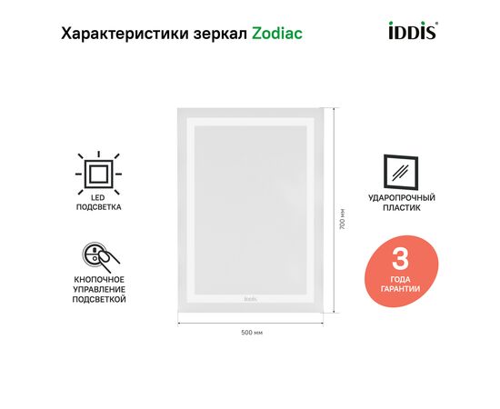 Зеркало с подсветкой, Зодиак (Zodiac) 500x30x700 ЗОД5000и98 (ZOD5000i98) Без цвета, Основной цвет: Без цвета, Ширина: 500, Высота: 700, Глубина: 30, Артикул: ЗОД5000и98 (ZOD5000i98), изображение 8post-test