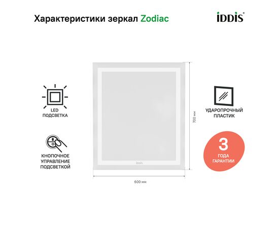 Зеркало с подсветкой, Зодиак (Zodiac) 600x30x700 ЗОД6000и98 (ZOD6000i98) Без цвета, Основной цвет: Без цвета, Ширина: 600, Высота: 700, Глубина: 30, Артикул: ЗОД6000и98 (ZOD6000i98), изображение 8post-test
