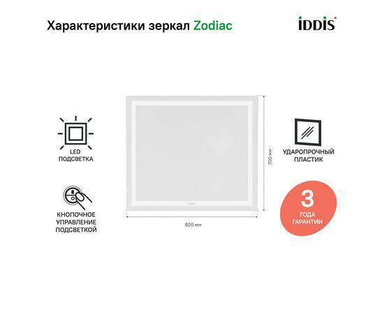 Зеркало с подсветкой, Зодиак (Zodiac) 800x30x700 ЗОД8000и98 (ZOD8000i98) Без цвета, Основной цвет: Без цвета, Ширина: 800, Высота: 700, Глубина: 30, Артикул: ЗОД8000и98 (ZOD8000i98), изображение 8post-test