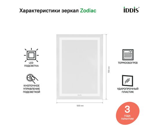 Зеркало с подсветкой и термообогревом, Зодиак (Zodiac) 500x30x700 ЗОД50Т0и98 (ZOD50T0i98) Без цвета, Основной цвет: Без цвета, Ширина: 500, Высота: 700, Глубина: 30, Артикул: ЗОД50Т0и98 (ZOD50T0i98), изображение 9post-test