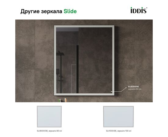 Зеркало с подсветкой, Слайд (Slide) 600x25x700 СЛИ6000и98 (SLI6000i98) Чёрный, Основной цвет: Чёрный, Ширина: 600, Высота: 700, Глубина: 25, Артикул: СЛИ6000и98 (SLI6000i98), изображение 7post-test