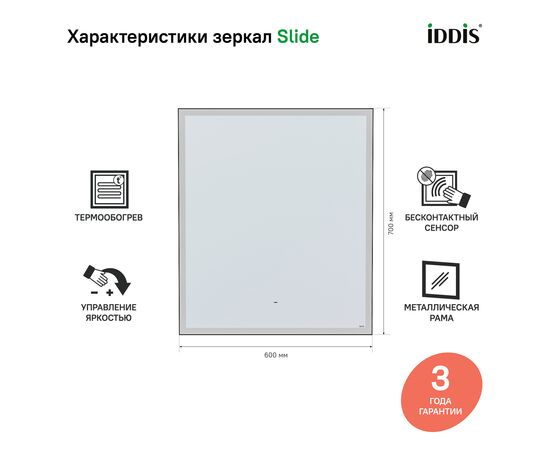 Зеркало с подсветкой, Слайд (Slide) 600x25x700 СЛИ6000и98 (SLI6000i98) Чёрный, Основной цвет: Чёрный, Ширина: 600, Высота: 700, Глубина: 25, Артикул: СЛИ6000и98 (SLI6000i98), изображение 12post-test