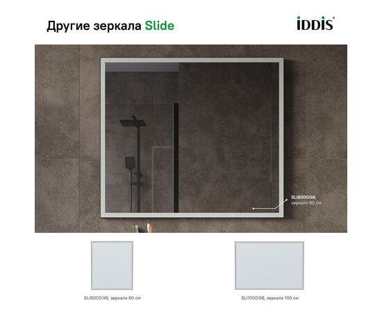 Зеркало с подсветкой, Слайд (Slide) 800x25x700 СЛИ8000и98 (SLI8000i98) Чёрный, Основной цвет: Чёрный, Ширина: 800, Высота: 700, Глубина: 25, Артикул: СЛИ8000и98 (SLI8000i98), изображение 5post-test