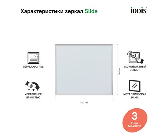 Зеркало с подсветкой, Слайд (Slide) 800x25x700 СЛИ8000и98 (SLI8000i98) Чёрный, Основной цвет: Чёрный, Ширина: 800, Высота: 700, Глубина: 25, Артикул: СЛИ8000и98 (SLI8000i98), изображение 9post-test